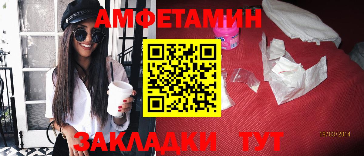 АМФ Розовый Сочи