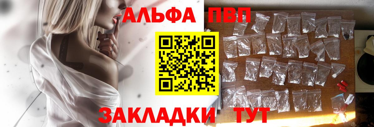 Alpha PVP Соль Сочи