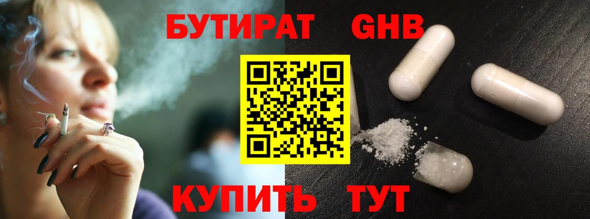 Сочи  БУТИРАТ  Вход с VPN  БУТИРАТ жидкий экстази 