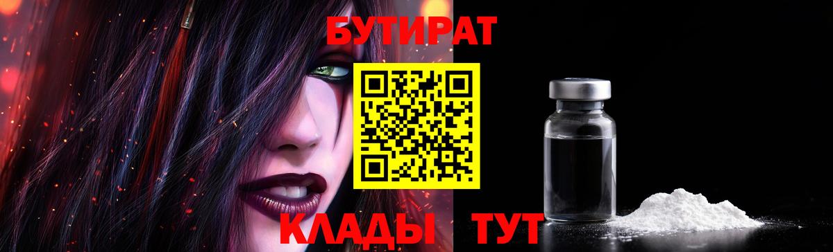 БУТИРАТ BDO 33% Сочи