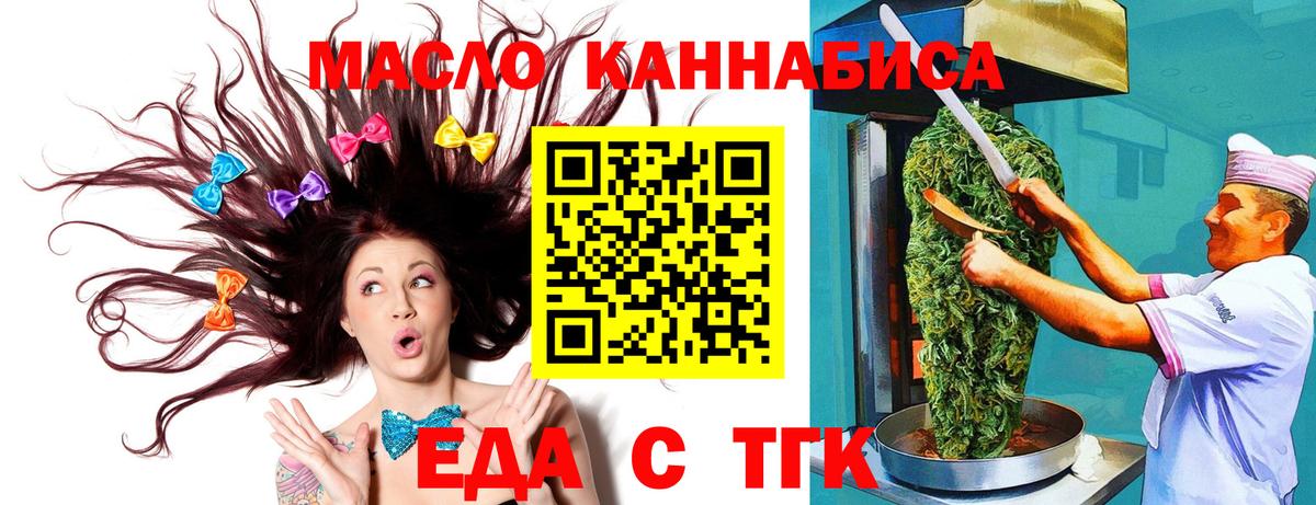 Еда ТГК конопля  Вход с VPN  Сочи 