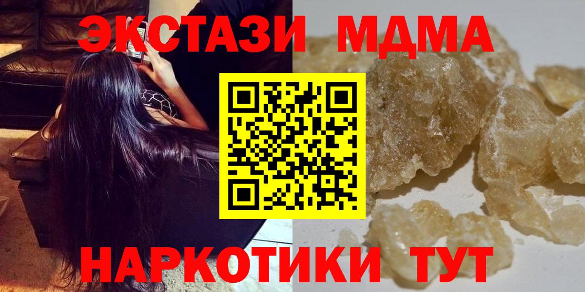 MDMA  Вход с VPN  MDMA кристаллы  Сочи  MDMA молли 